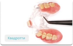 Протезы QUATTRO TI в СПб под ключ — стоматология «Премьера» ☎ +7 (812) 305-90-18