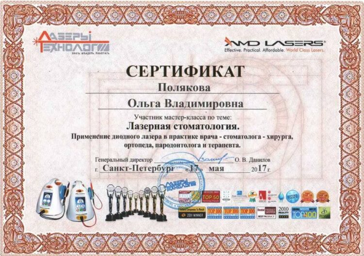 sertifikat_polyakova3